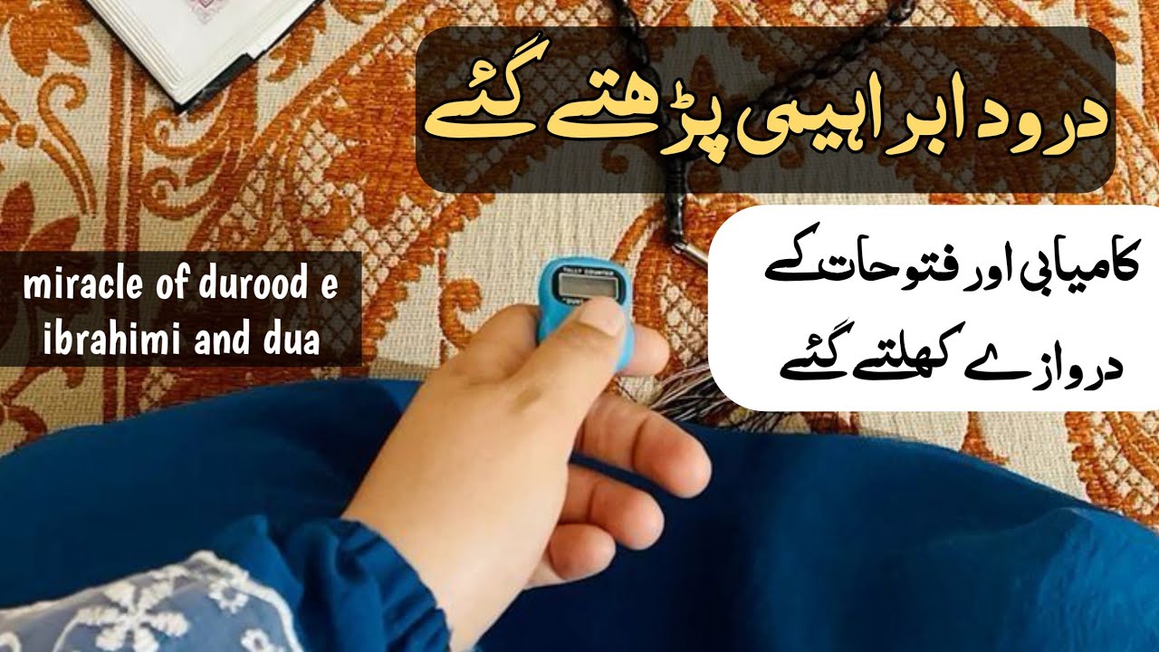 Durood e ibrahim for success miracles and accepting dua