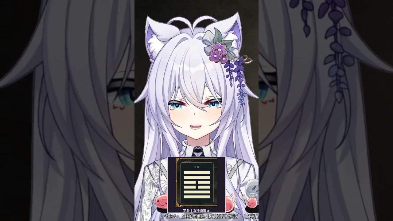 【音無樂園/占卜】法師會加強嗎?我就是這個遊戲的天|#Shorts #台灣vtuber #音無恋