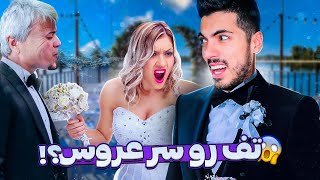 عجیب ترین رسوم ازدواج 😧 ۳ روز دستشویی نمیرن !!!