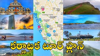 Karnataka Tour Complete Details in Telugu || Important Places to Visit | కర్ణాటక టూర్ | @TechChaitu