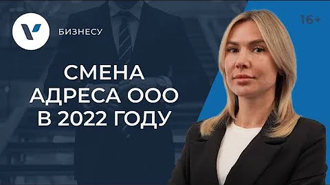 Что нужно сделать после смены юридического адреса