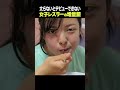 仙女魂 / 女子レスラーの増量飯