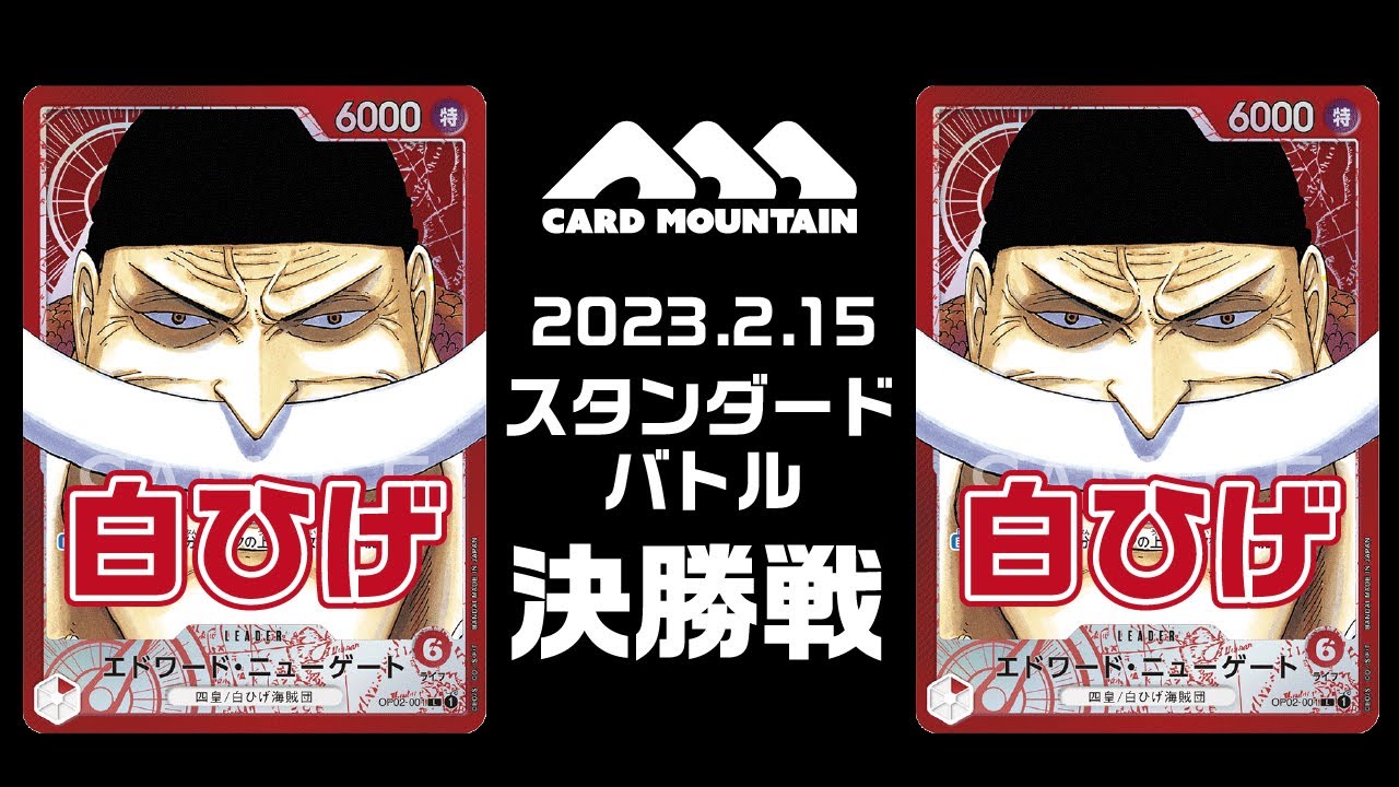 赤単白ひげ構築論 [強大な敵・制限改定後環境]（4/12更新）｜月うさぎ