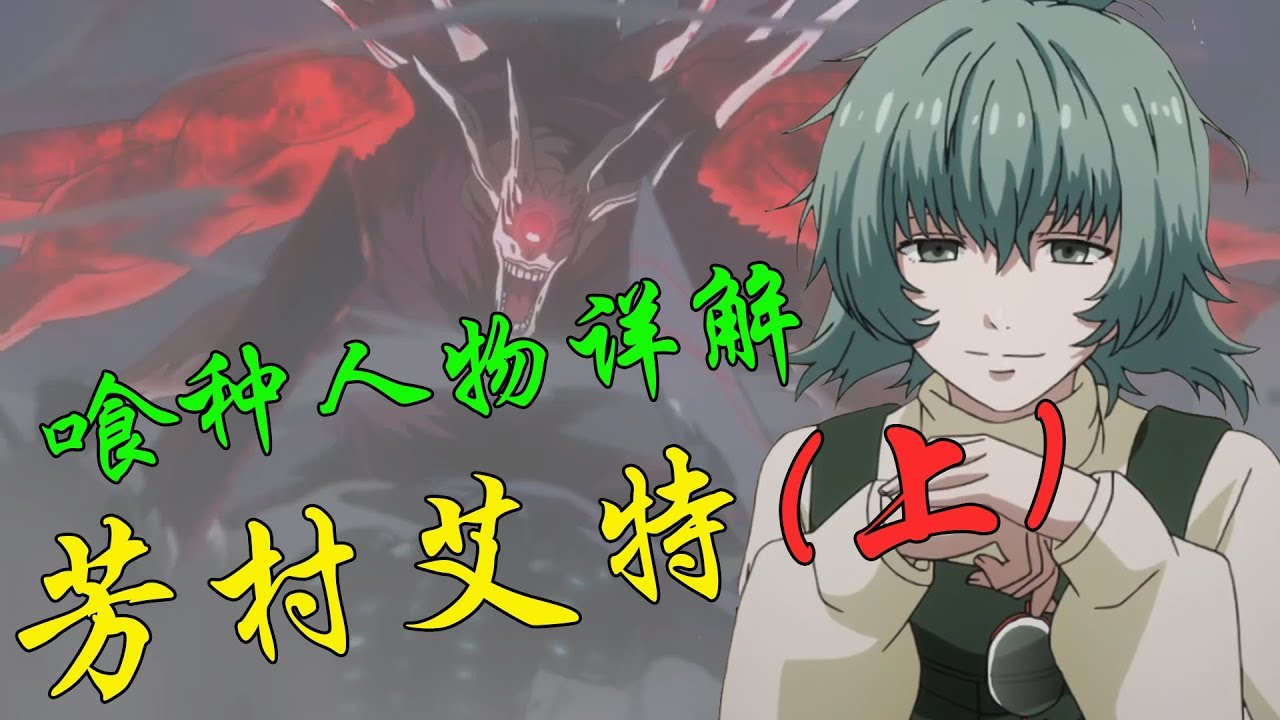 東京喰種 エトに関する8の事実 可愛いグールの正体を考察 ネタバレ 東京喰種 隻眼の梟 正体