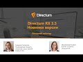 Directum RX 3.5. Новинки версии