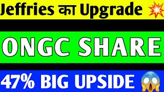 ONGC SHARE NEWS | ONGC SHARE BREAKOUT | ONGC SHARE LATEST NEWS | ONGC SHARE PRICE TARGET