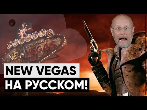 Wideo: Ktoś Tworzy Modyfikację Do Gry Wieloosobowej Do Fallouta: New Vegas