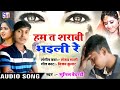 2022 bhojpuri superhit sad song ham t shrabi bhaini re singer sunil bedardi sm music