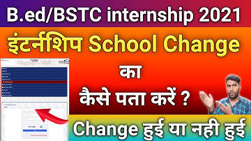 b.ed/BSTC internship School change ka kaise pta lgaye | b.ed internship school change process |