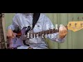 ソラヲミロ/坂本真綾[BassCover]完コピで弾いてみた