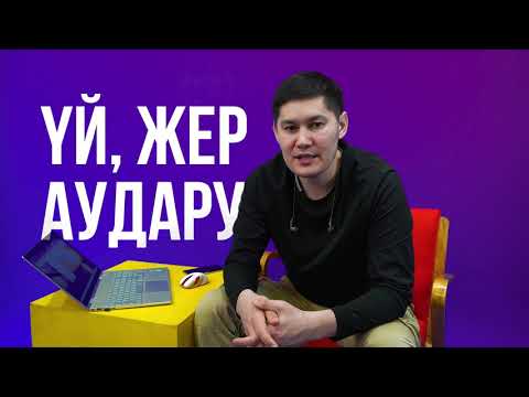 Бейне: Жалға алынған үй-жайға келтірілген залалды өтеу дегеніміз не?