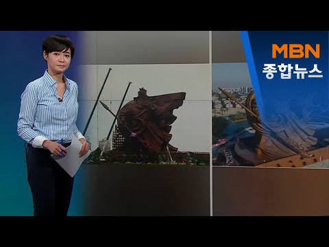 김주하의 10월 9일 &amp;#39;이 한 장의 사진&amp;#39; [MBN종합뉴스]