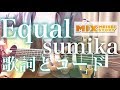すみか Equal Mp3 すみか Equal Mp3
