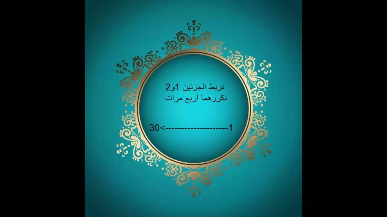 سورة النجم برواية ورش مكررة للحفظ