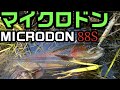 マイクロドン88Sで大物ニジマスが！？