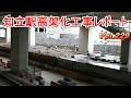 名鉄知立駅高架化工事レポート Vol.229