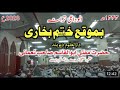 Khatm A Bukhari Nazam Darul Uloom Deoband ختم بخاری نظم نعت دارالعلوم دیوبند Youtube Trending 