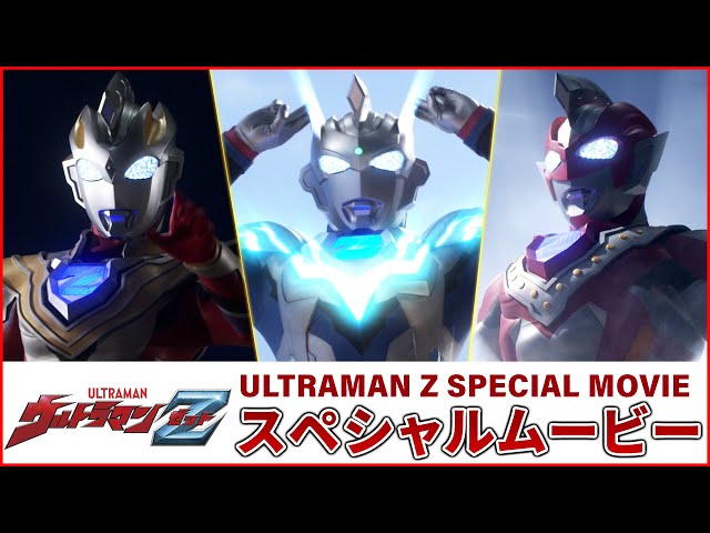 ウルトラマンz 出演者が見どころを語る 電撃オンライン