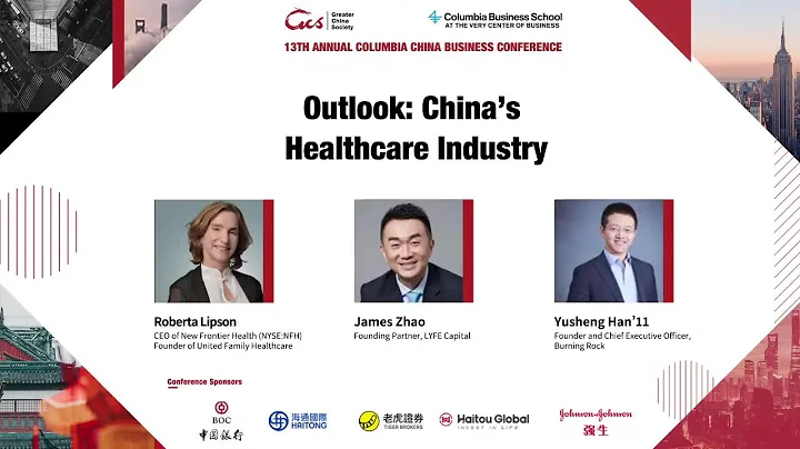 13th Columbia China Business Conference | Outlook: China's Healthcare Industry - DayDayNews