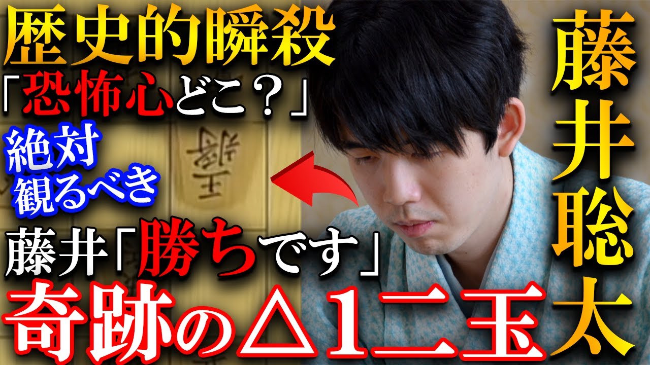 【瞬殺】藤井聡太の奇跡の暴走玉！△１二玉の真相にプロも大絶賛した理由を解説【第96期棋聖戦五番勝負第３局】
