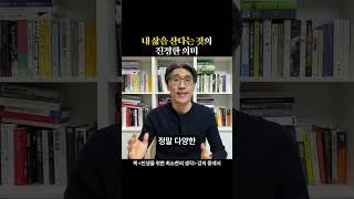 내 삶을 산다는 것의 진정한 의미