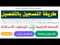 #lembarkisalah #مسابقة_الاساتذة #التسجيل_مسابقة_الاساتذة