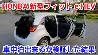新型フィットe Hev 車中泊が出来るか検証した結果 先代より不向きに Youtube