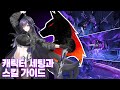 클로저스 트리스 캐릭터 가이드 세팅부터 스킬운용까지 클로저스 트리스 캐릭터 가이드 세팅부터 스킬운용까지