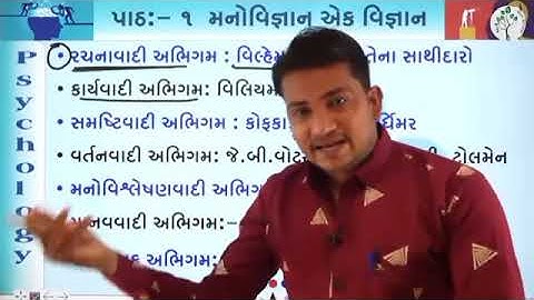STD-11 / MANOVIGYAN / ADHUNIK MANOVIGYANANO UDBHAV / BY SANJAYBHAI MAKWANA #psychology #manovigyan