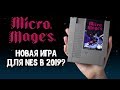 Micro Mages - игровая оптимизация на грани безумия!