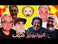 اشكال اشهر اليوتيوبرز بعد 90 سنة !! 