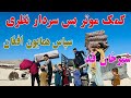 گزارش همایون افغان کمک موتر بس سردارنظری به شیر خان قد بلند ترین مرد افغان گزارش همایون افغان کمک موتر بس سردارنظری به شیر خان قد بلند ترین مرد افغان