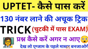 UPTET -  #UPTET 2021 कैसे पास करें ट्रिक्स टिप्स UPTET TIPS TRICKS PASS UPTET KAISE PASS KREN