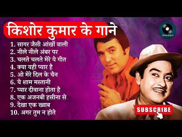 Rajesh Khanna | Kishore Kumar | R.D Burman | Old Hindi Songs - JUKEBOX | Classical Geet class=