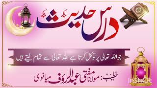 Dars e Hadith Mufti Abd Ul Rauf Myanvi sahib 