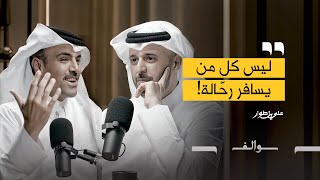 علي بن طوار | الحلقة الأولى | بودكاست سوالف