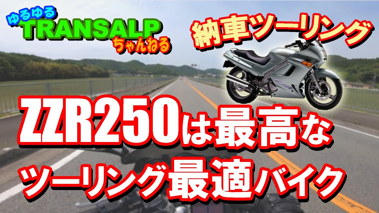 Test Drive] ZZR250 Delivery Touring to Sora Kasai [Test Ride