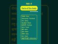 Parts of the Body. #english #englishlanguage #basicenglish #onlineenglishcourse #vocabulary #words