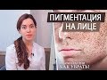 Рекомендации косметолога. Пигментные пятна на лице – причины и как избавиться