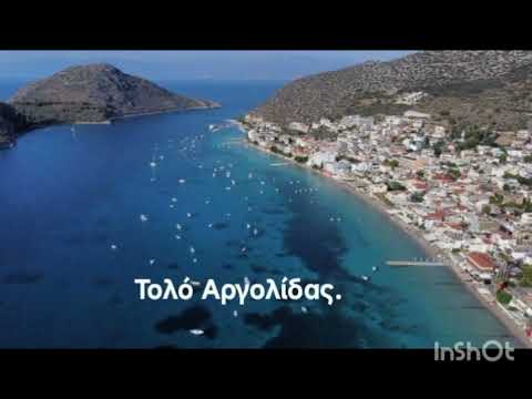 Νομός Αργολίδας.