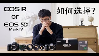 【J神体验】 佳能Canon EOS R 专微 vs 5D4 （5D Mark IV）对比体验