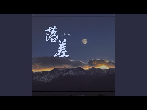 YouTube에서 落差 보기 YouTube에서 落差 보기