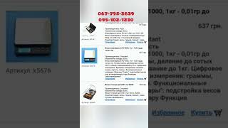 Весы ювелирные. Ваги карманні. Портативні ваги. весы для ювелирных изделий 095-102-1230; 067-7952639