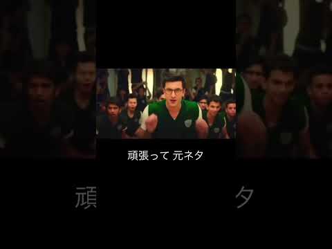 頑張って 元ネタ #dance