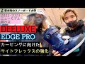 【DEELUXE [EDGE PRO]：2022-23モデル展示会】カービングに特化したブーツ！立体加工によりサイドフレックスの強化。足首周りの柔軟性を生かしながらエッジングにはパワーロスのない構造。