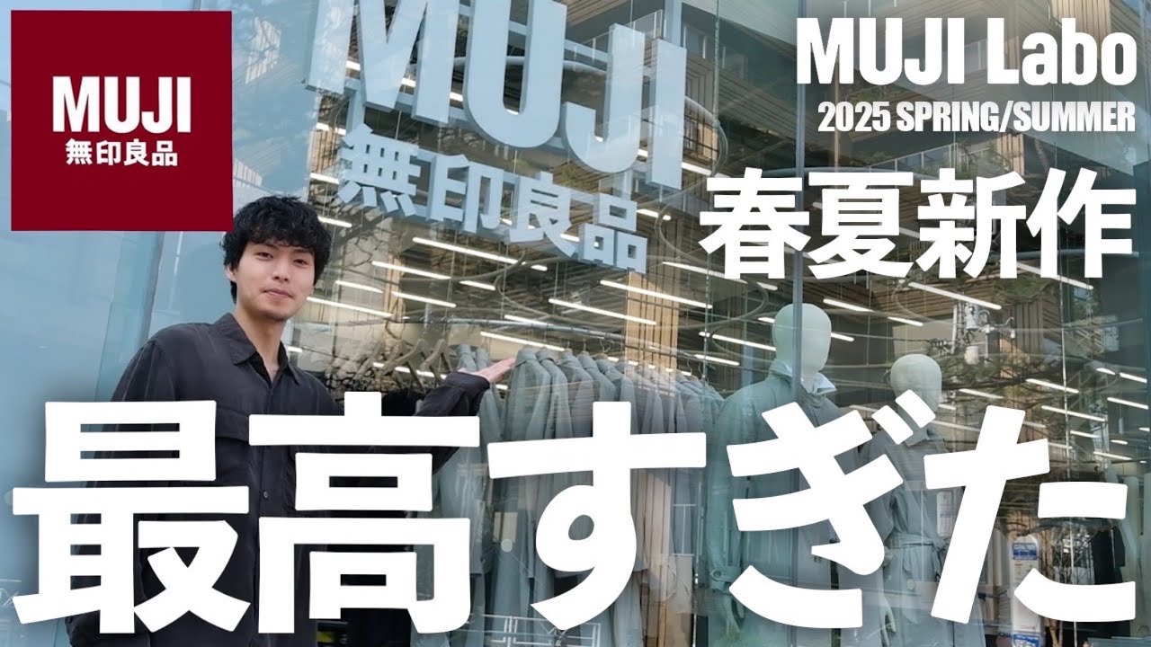 MUJI Labo] I went to the MUJI Labo exhibition - YouTube