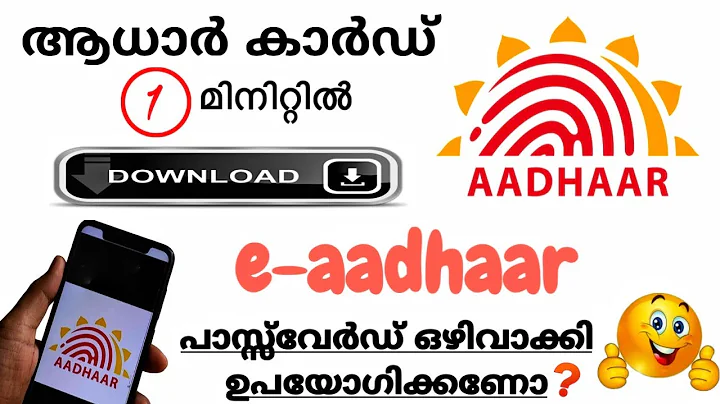 Download Aadhaar Card|E-Aadhaar|Remove e-Aadhaar password|Malayalam.