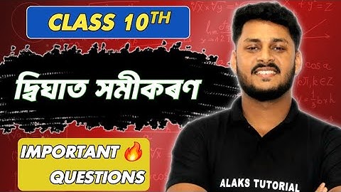 CLASS 10 MATHEMATICS | QUADRATIC EQUATION | ASSAMESE MEDIUM | SEBA BOARD | HSLC 2026