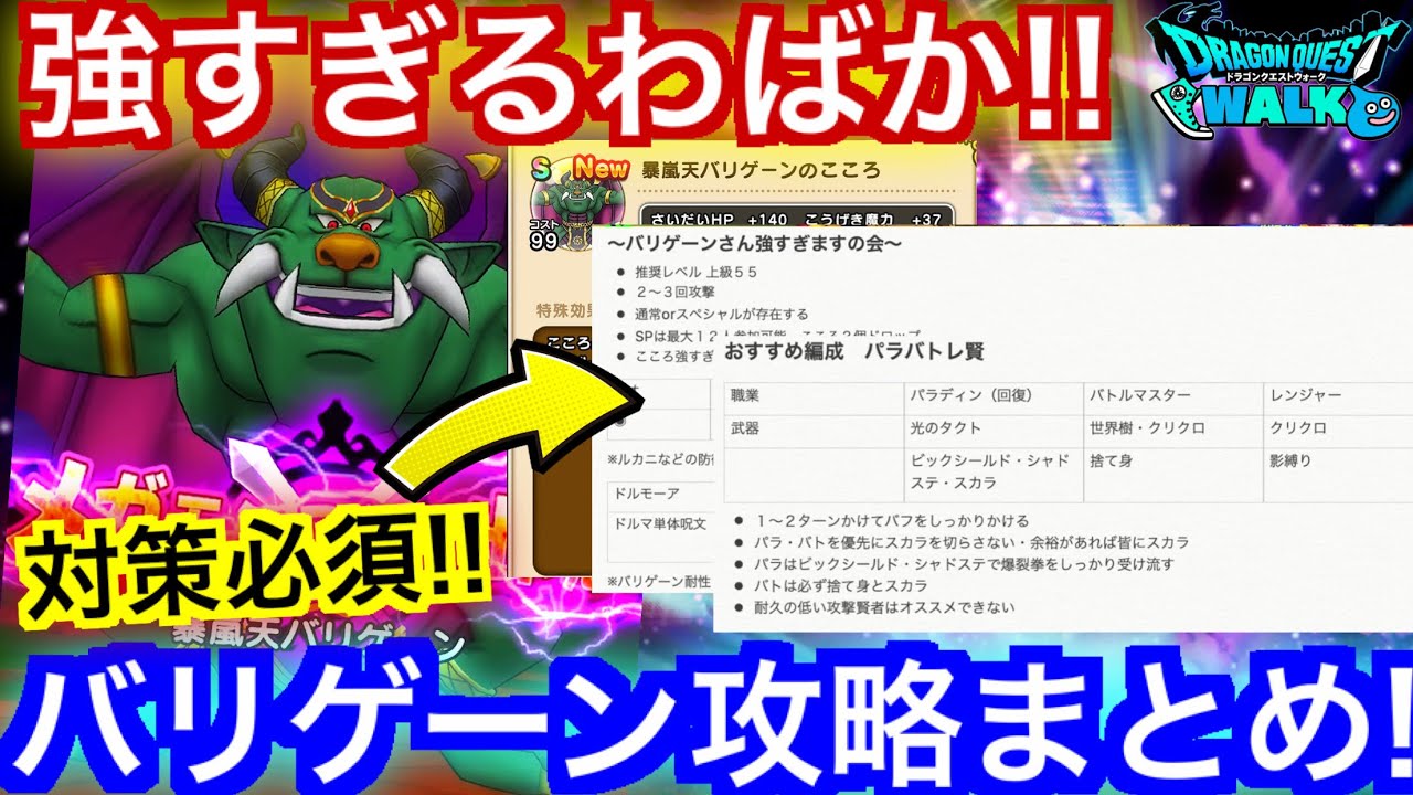 Dqw バリゲーン攻略まとめ S必須級のこころを手に入れよう ドラゴンクエストウォーク ドラクエウォーク Youtube Dqw バリゲーン攻略まとめ S必須級のこころを手に入れよう ドラゴンクエストウォーク ドラクエウォーク Youtube