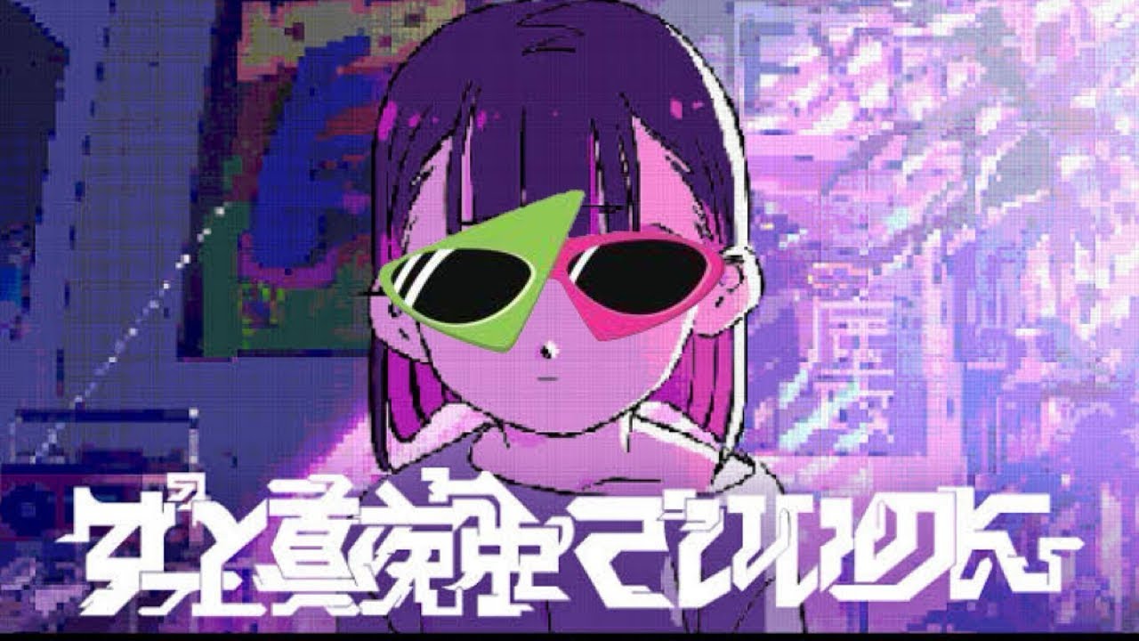ずっと真夜中でいいのに。　欲張りセット ずっと真夜中でいいのに。欲張りセット - YouTube